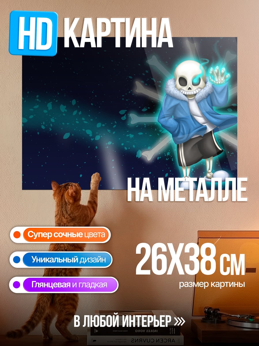 Картина на металле Санс костяной воин