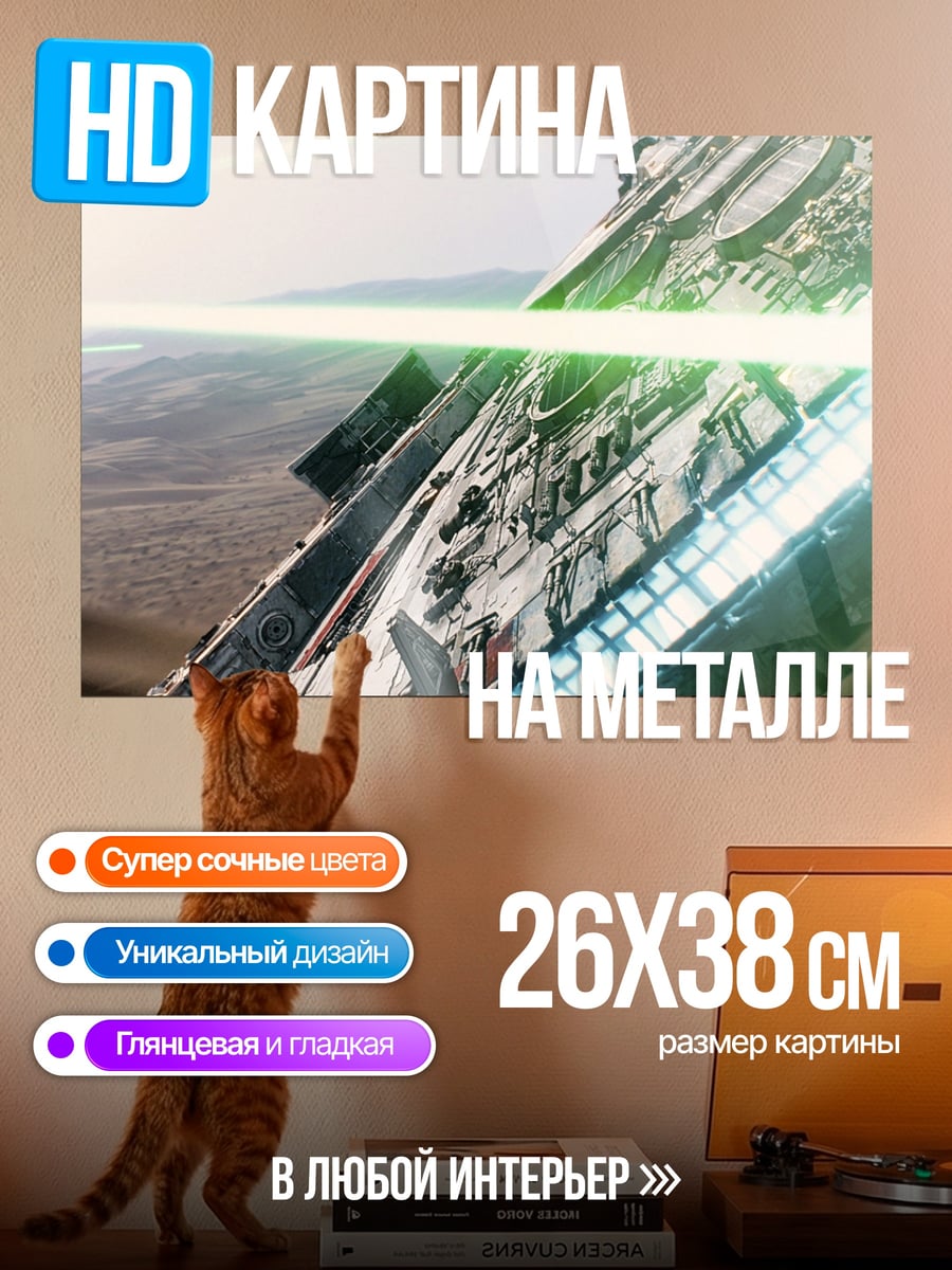 Картина на металле Космический корабль в бою