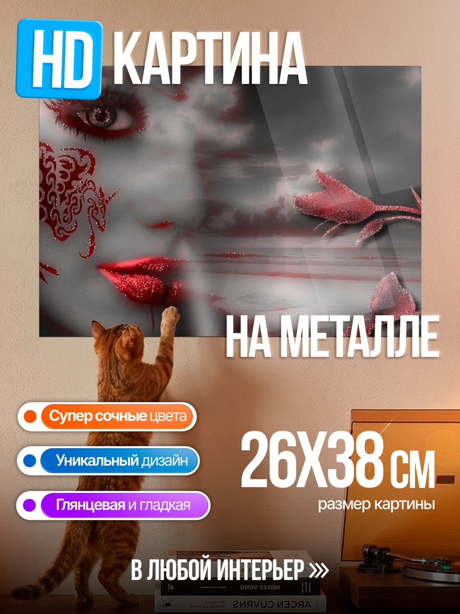Картина на металле Красная татуировка на лице