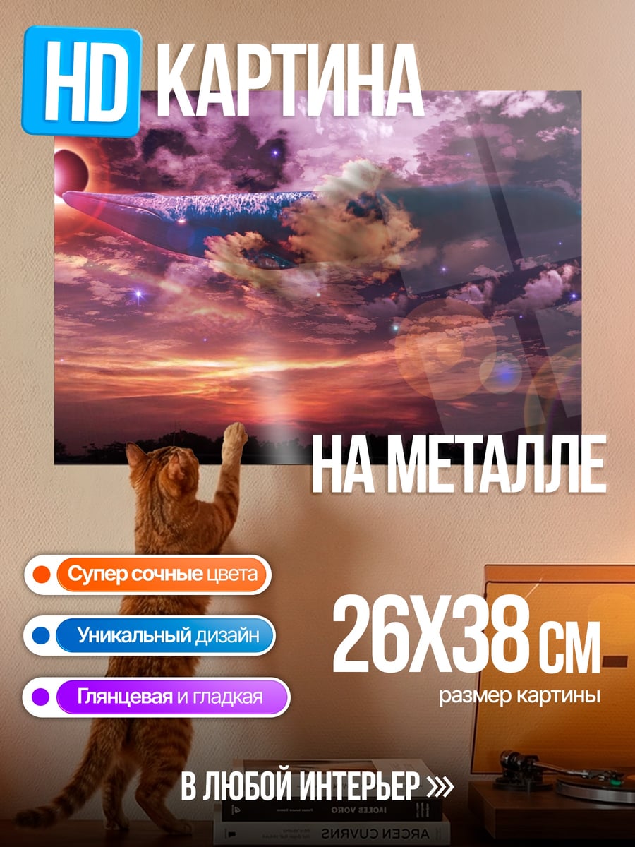 Картина на металле Затмение и закат