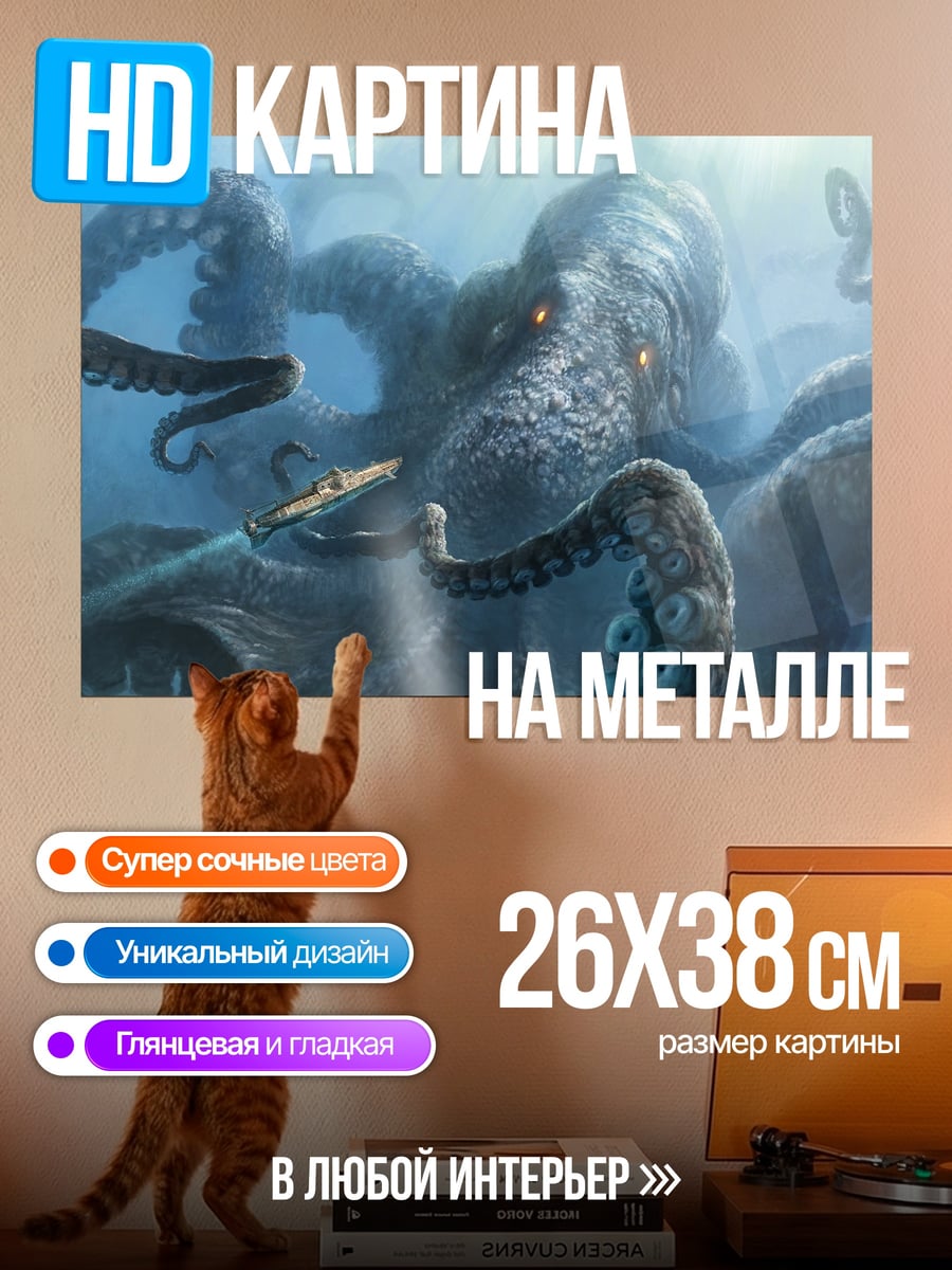 Картина на металле Кракен атакует корабль