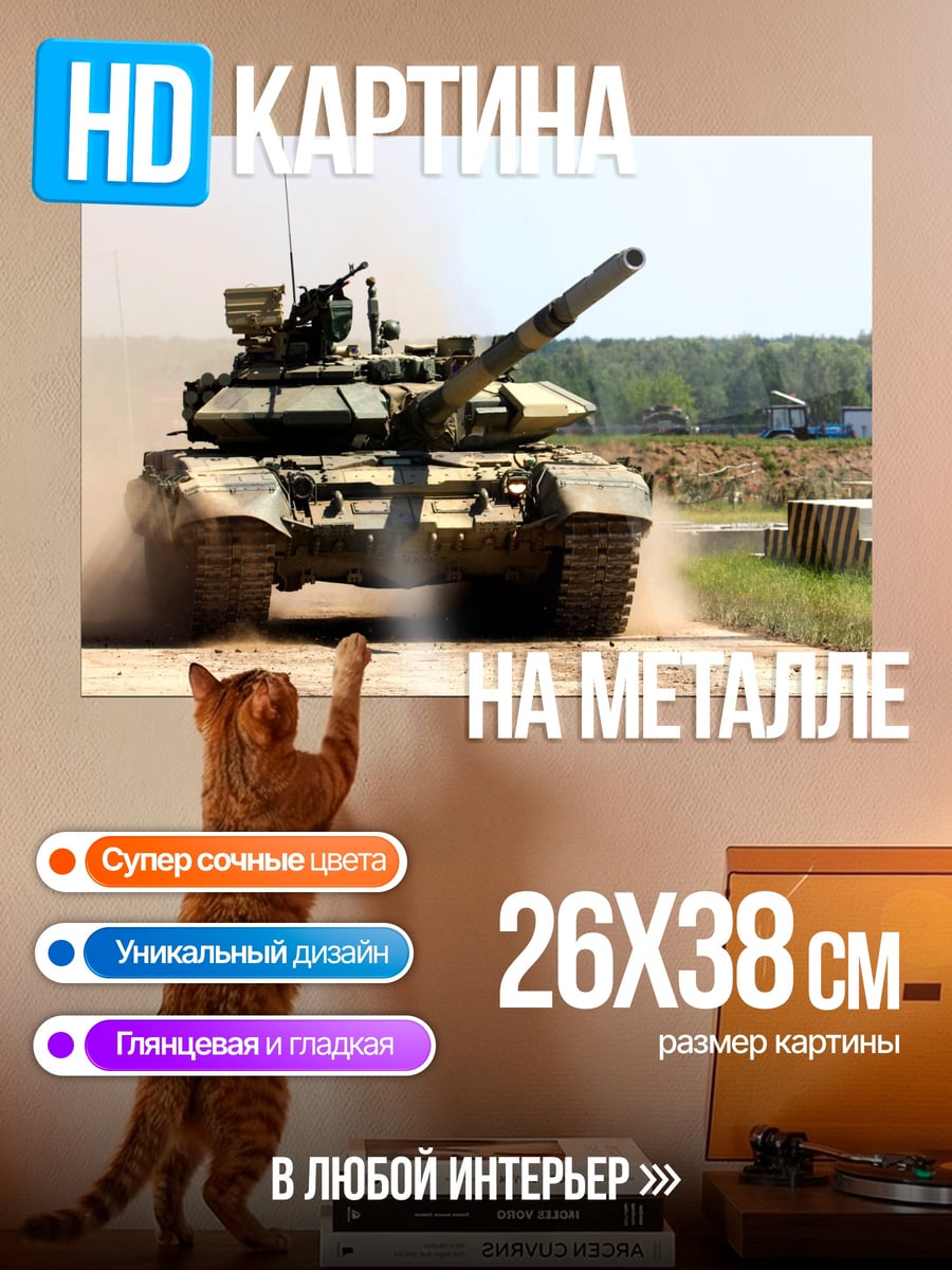 Картина на металле Танк на полигоне