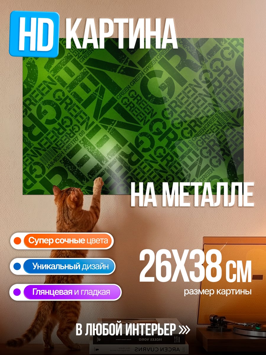 Картина на металле Зелёный узор