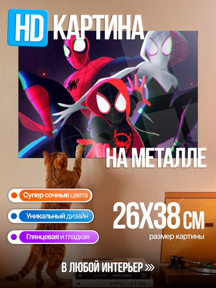 Картина на металле Три Человека-паука