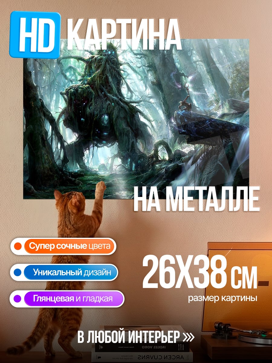 Картина на металле Лесной монстр