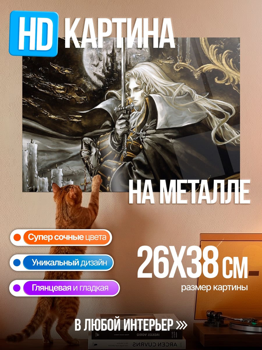 Картина на металле Вампир с мечом