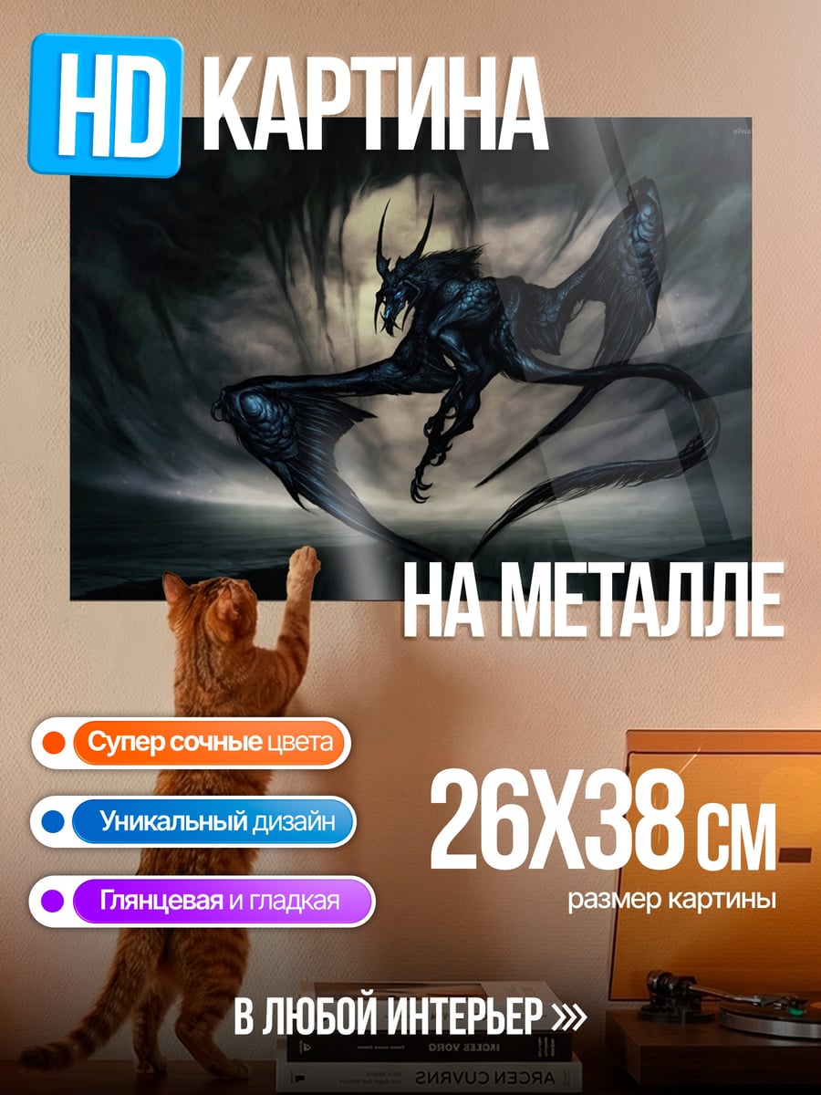 Картина на металле Тёмный дракон