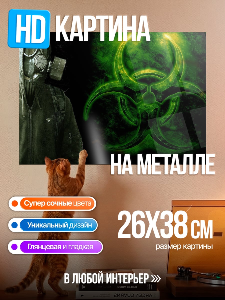 Картина на металле Опасный человек в маске