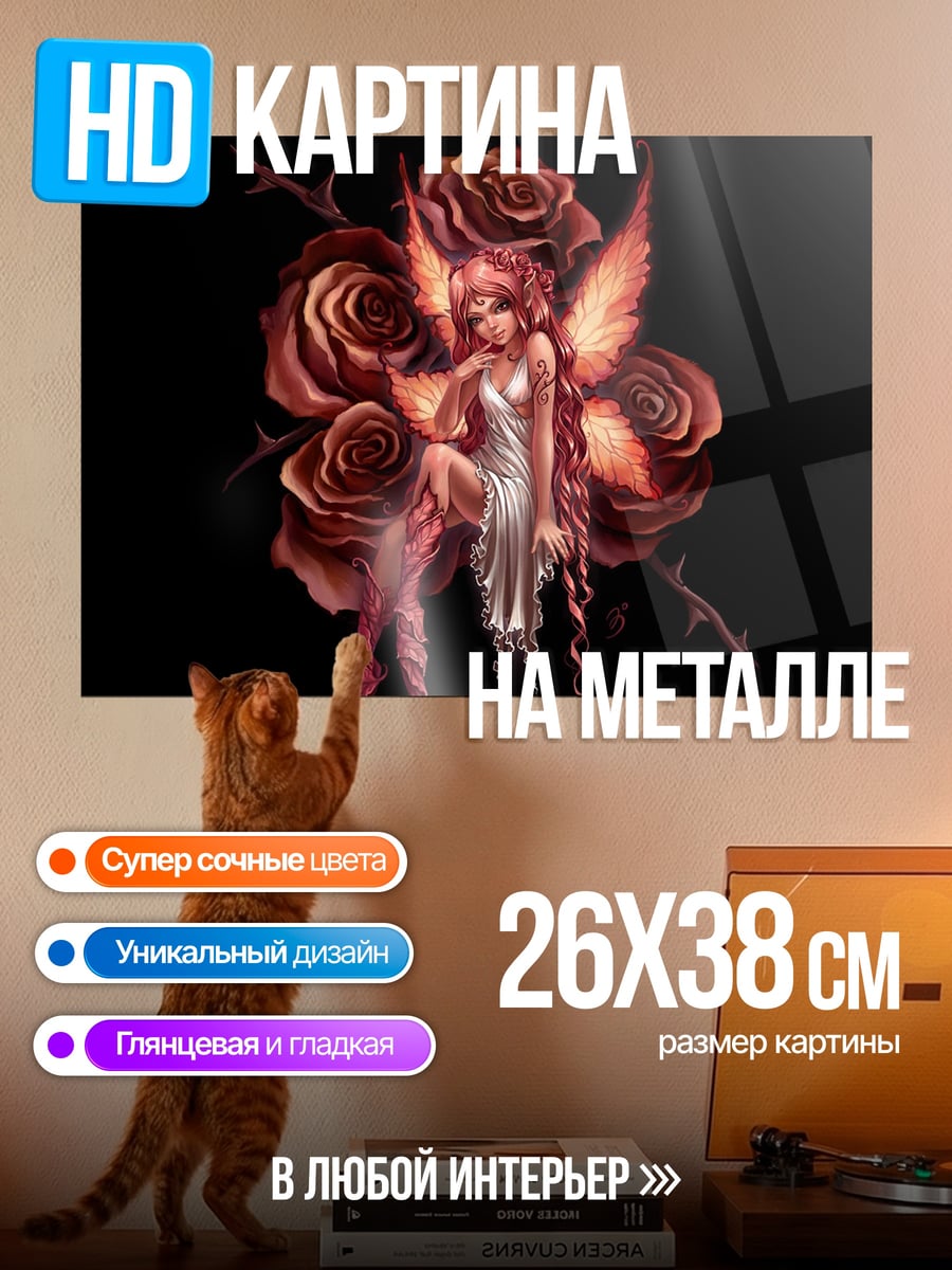 Картина на металле Фея роз