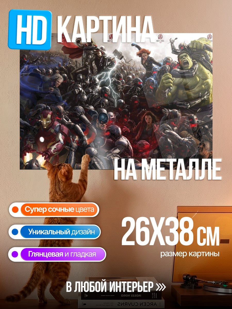 Картина на металле Битва супергероев