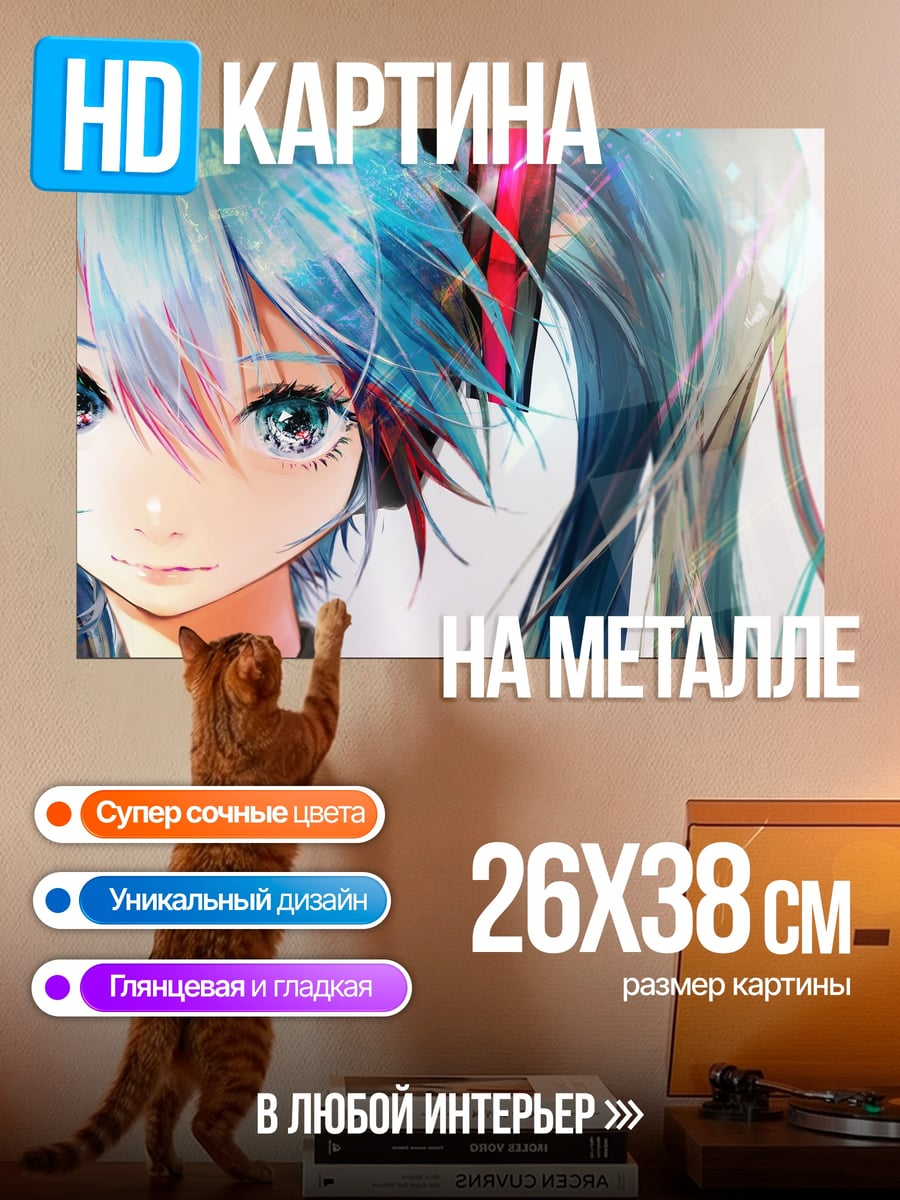 Картина на металле Крупный план Мику