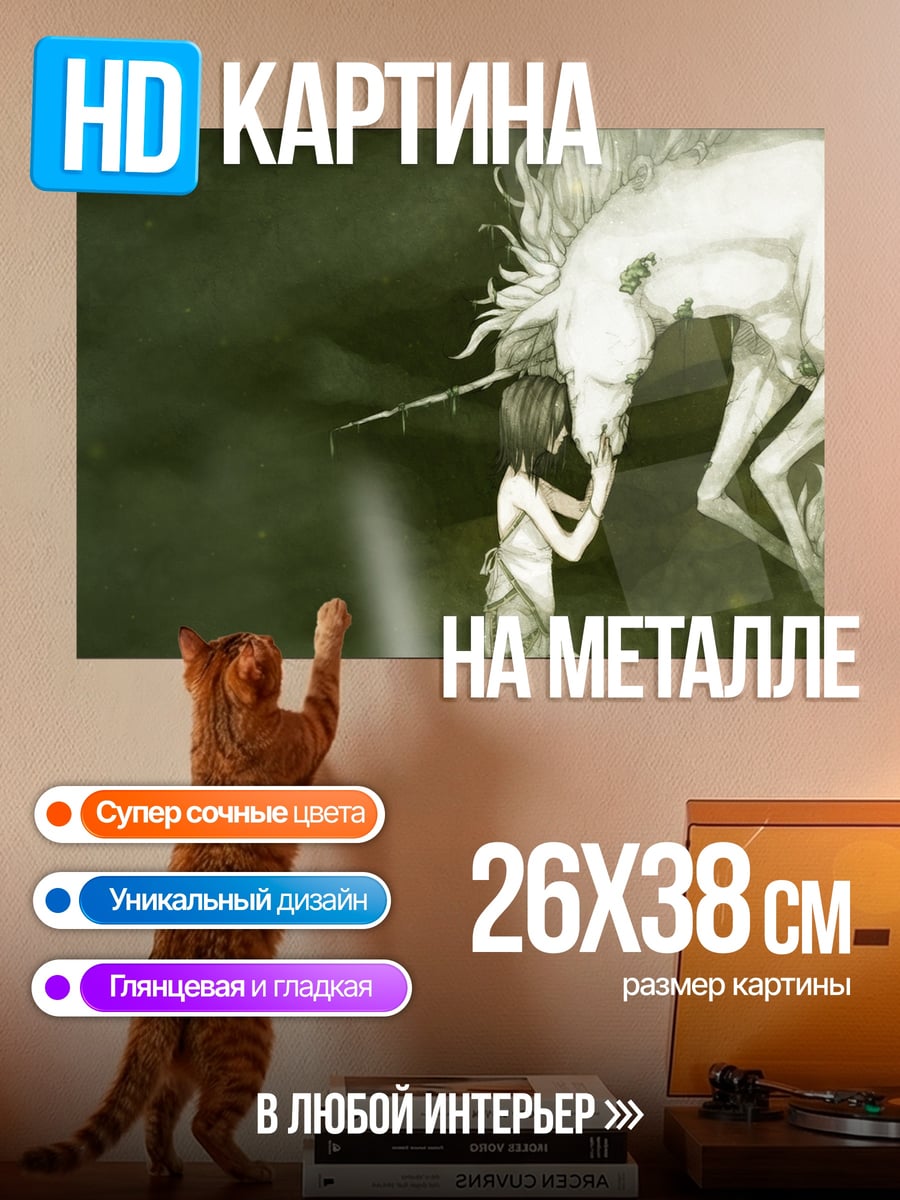 Картина на металле Девочка и единорог