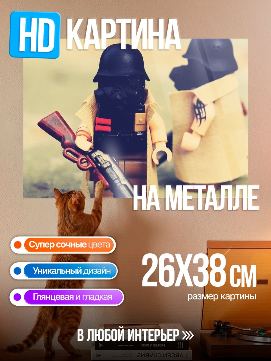 Картина на металле Лего солдаты