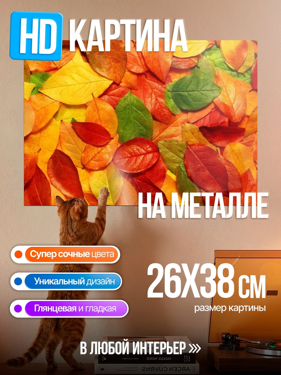 Картина на металле Осенние листья