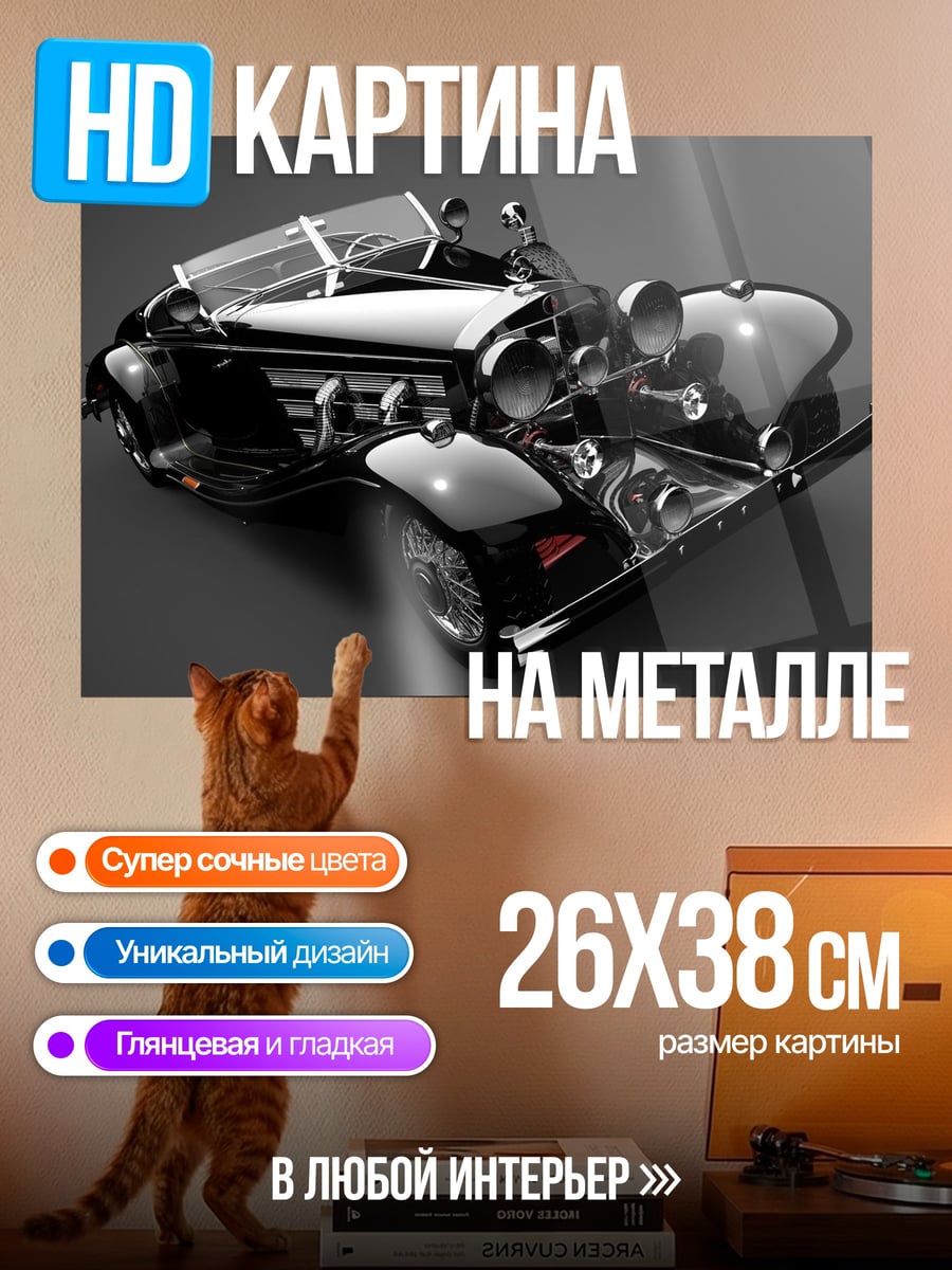 Картина на металле Ретро автомобиль