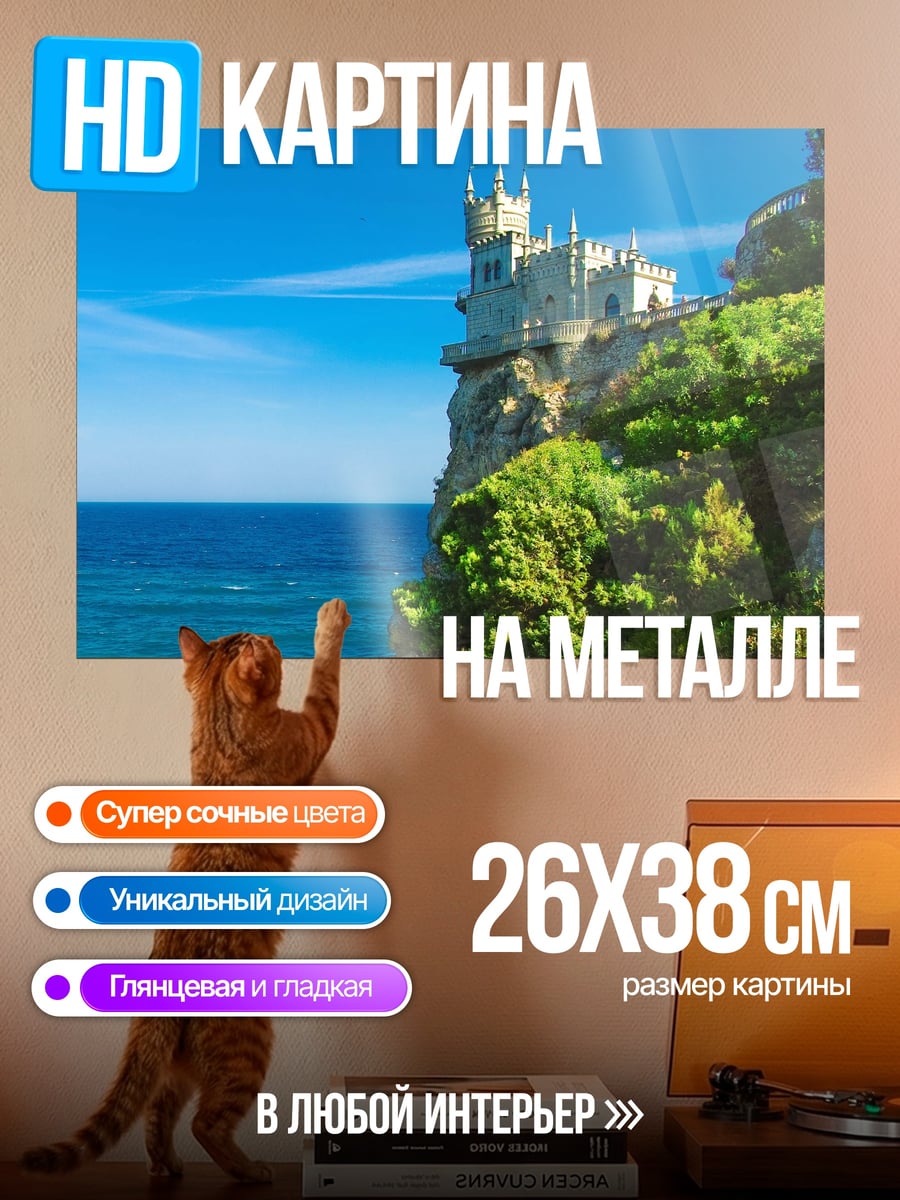 Картина на металле Замок на скале