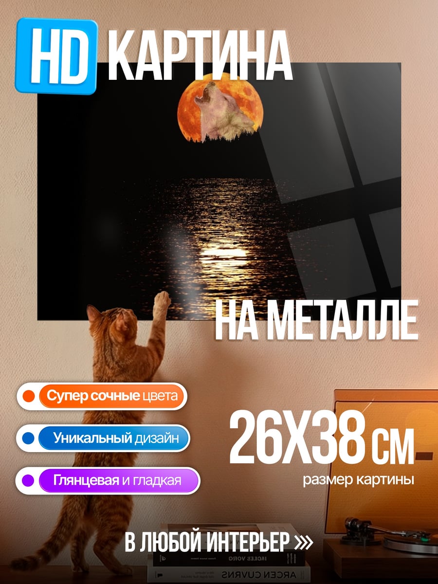 Картина на металле Кровавая луна