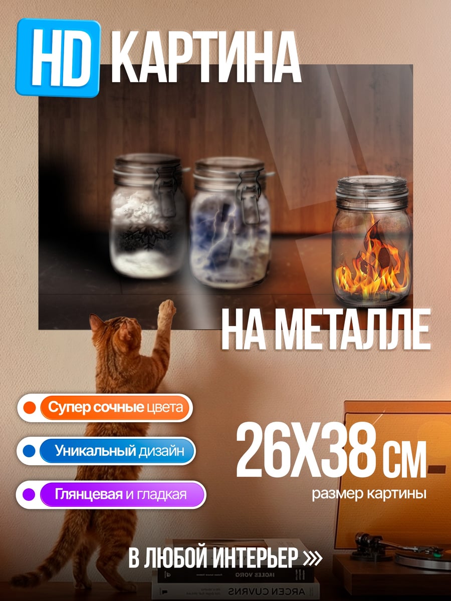 Картина на металле Огонь в банке