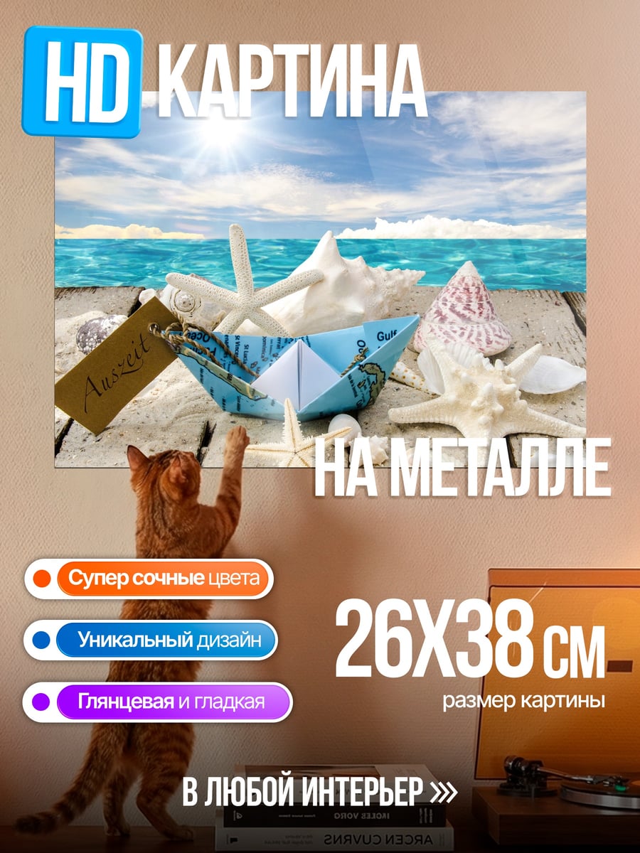 Картина на металле морской отдых