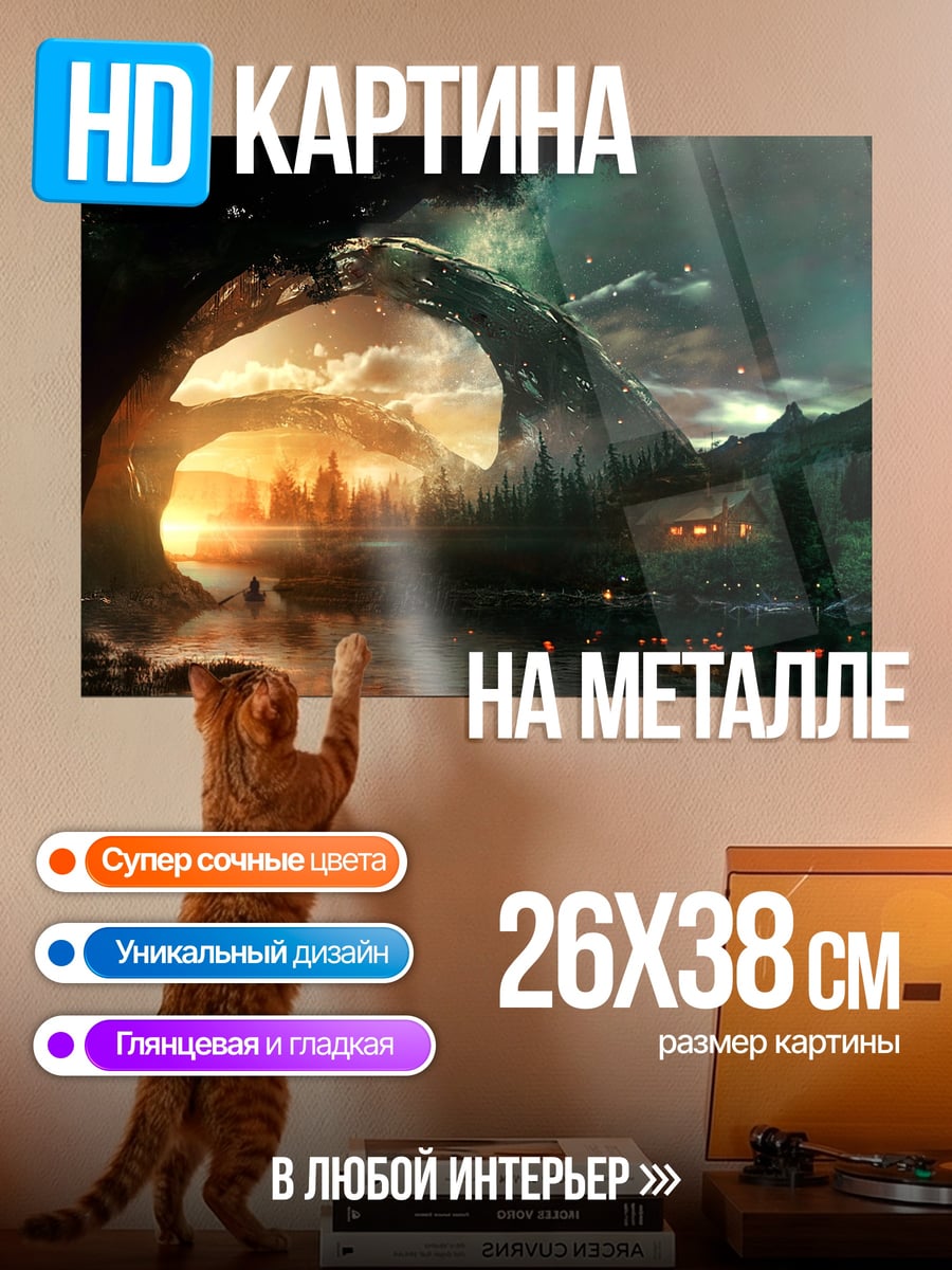 Картина на металле сказочный лес