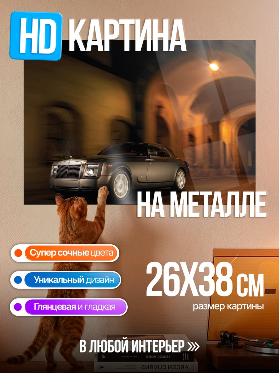 Картина на металле роллс ройс ночь