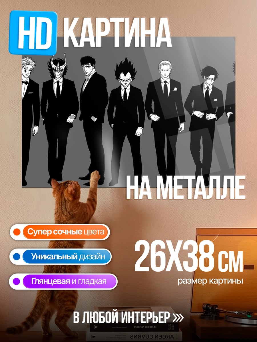 Картина на металле мужчины в костюмах