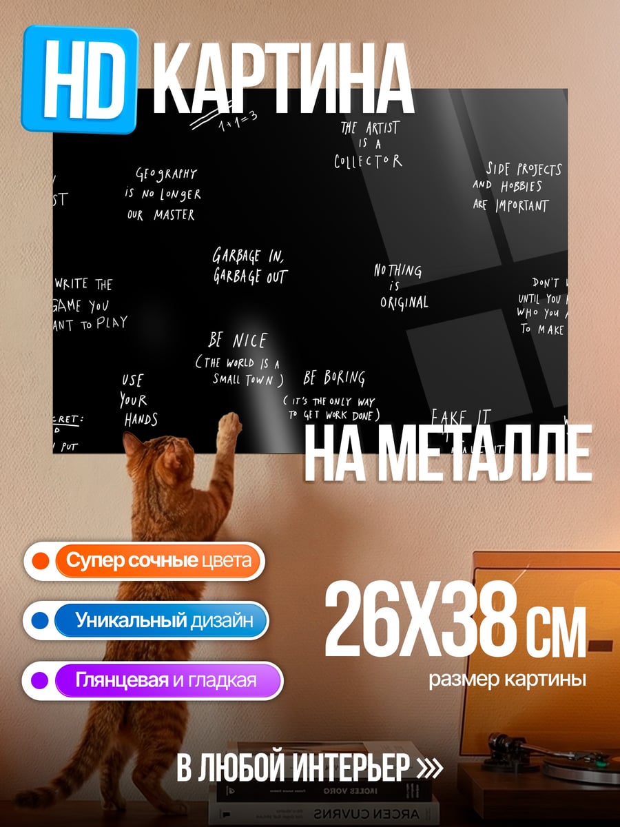 Картина на металле текст на черном
