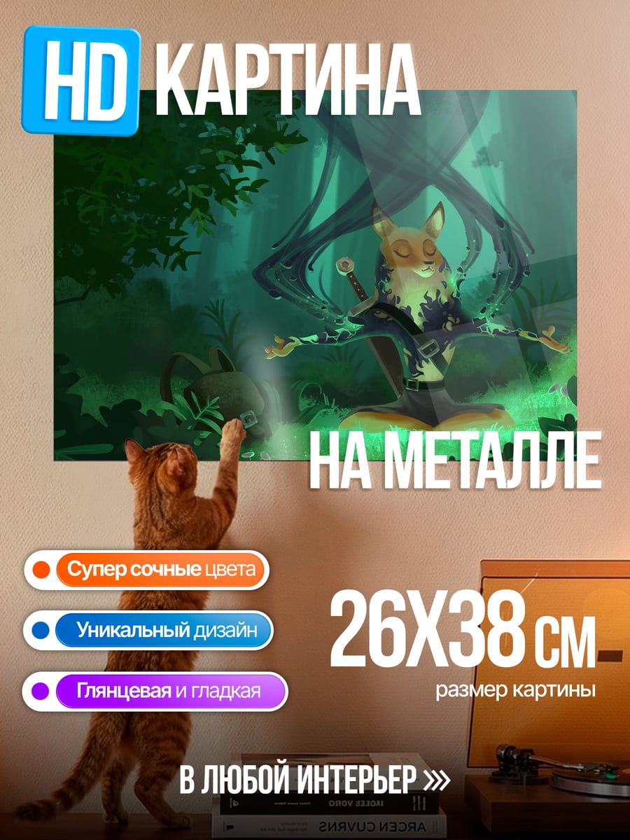 Картина на металле Лиса медитирует в лесу