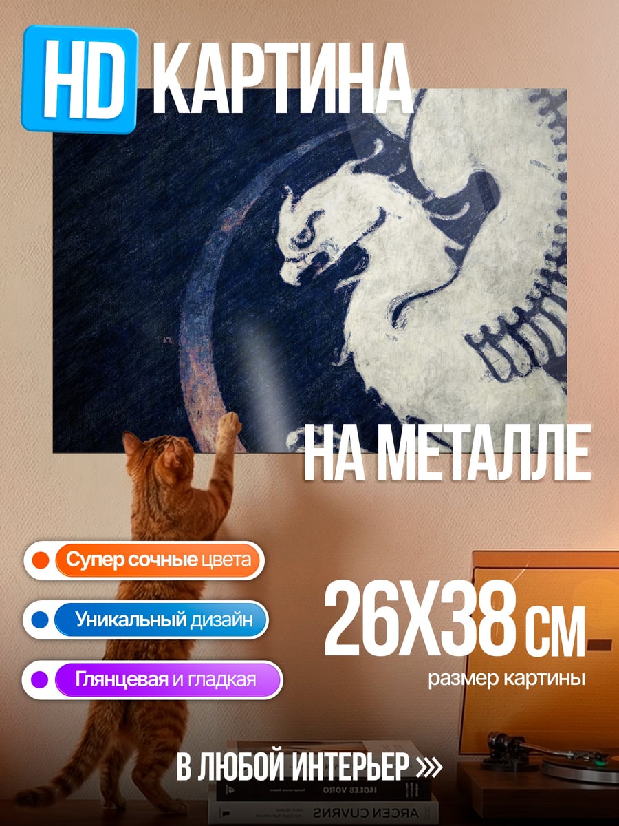 Картина на металле Грифон на гербе