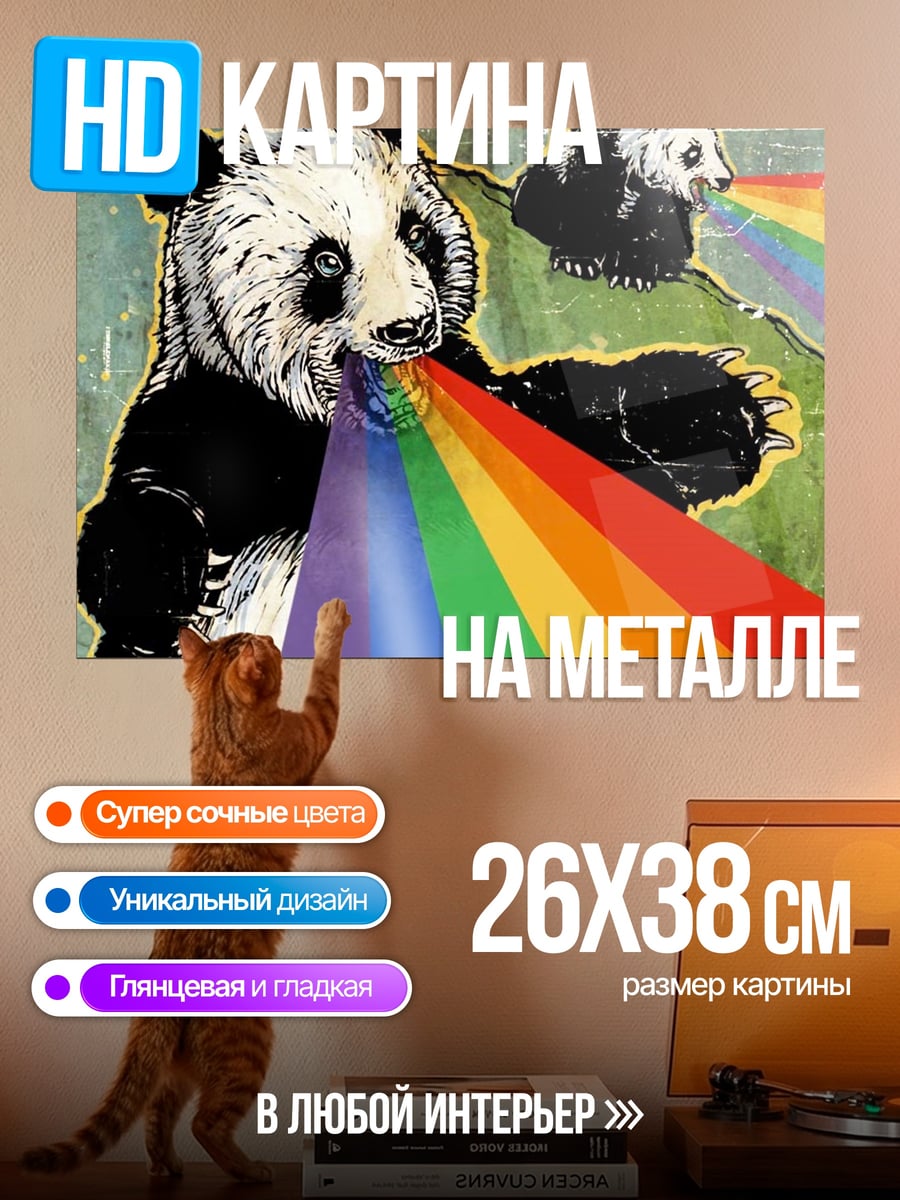 Картина на металле Панда ест радугу