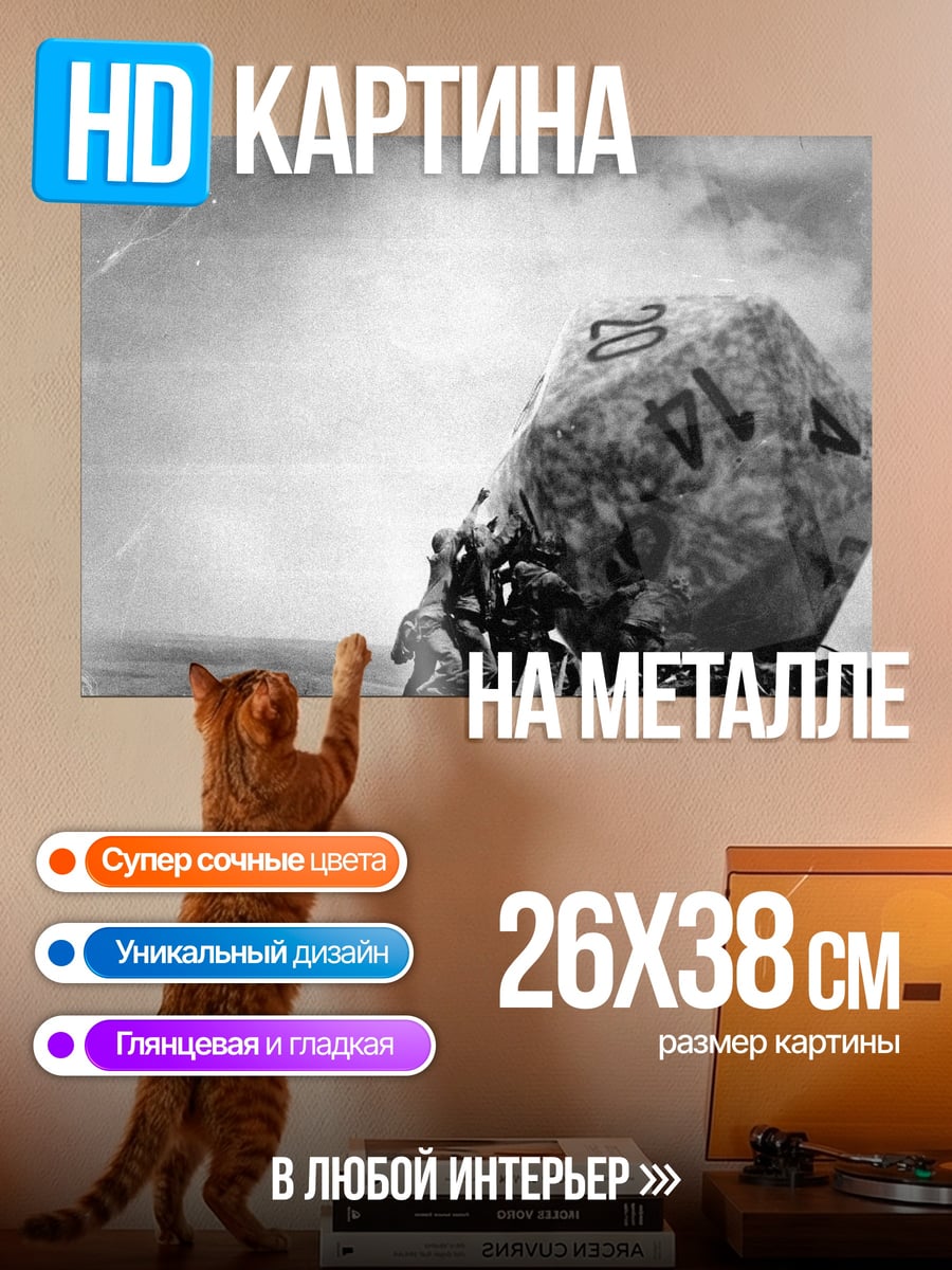 Картина на металле Люди толкают кубик