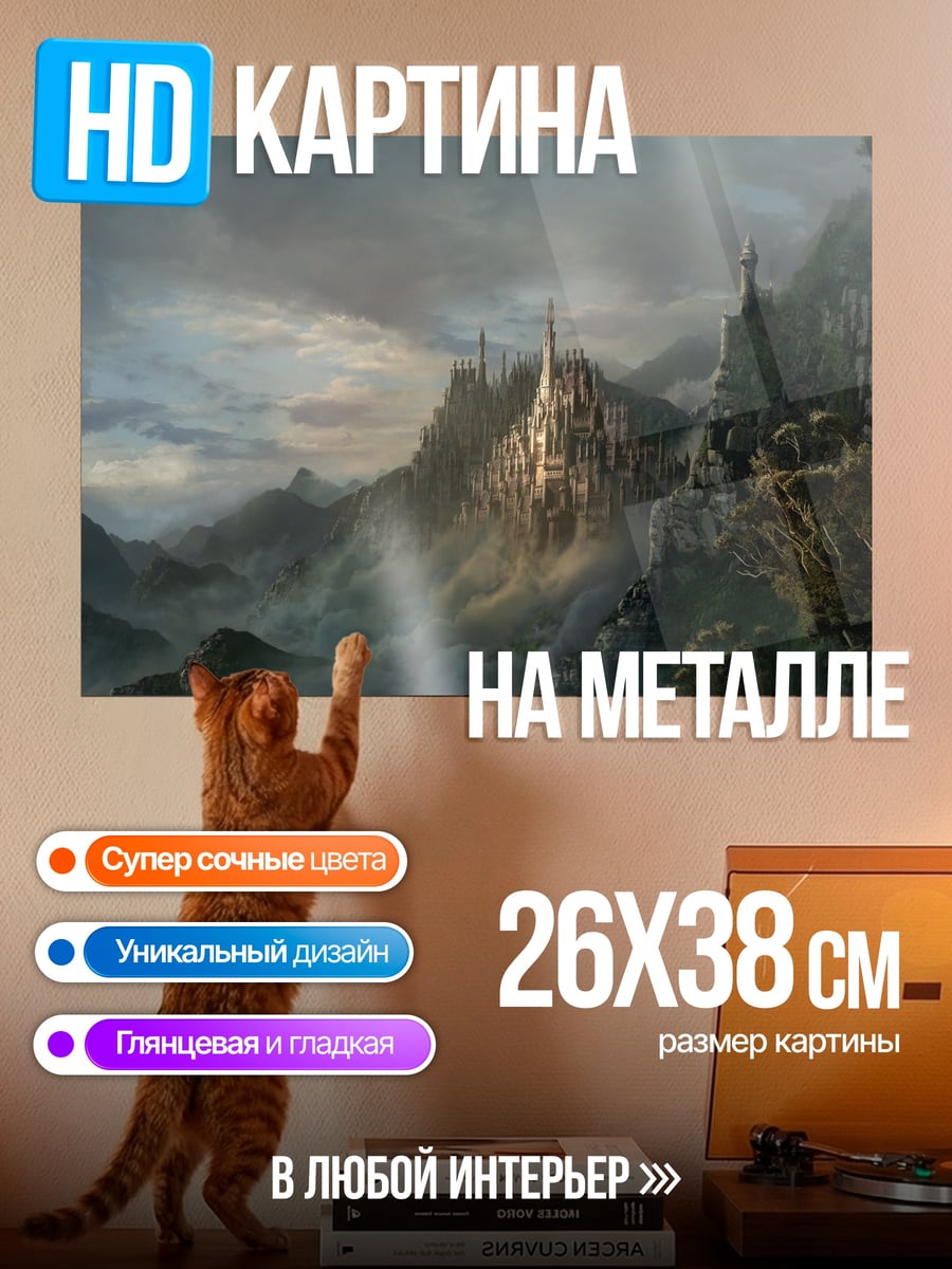 Картина на металле Затерянный город в тумане