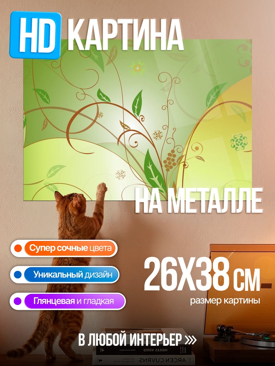 Картина на металле Зеленые узоры природы