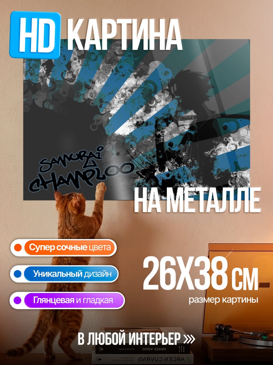 Картина на металле Самурай Чамплу