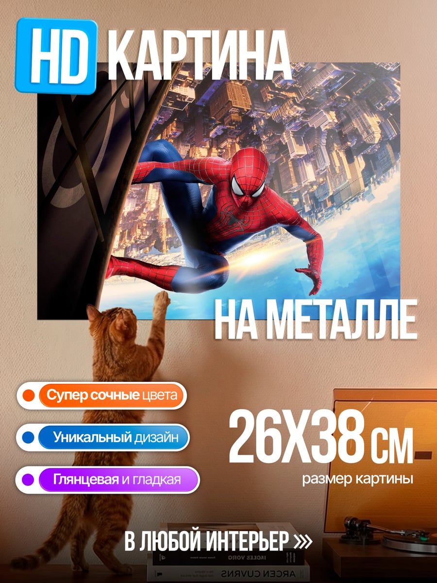 Картина на металле Человек-паук на небоскребе