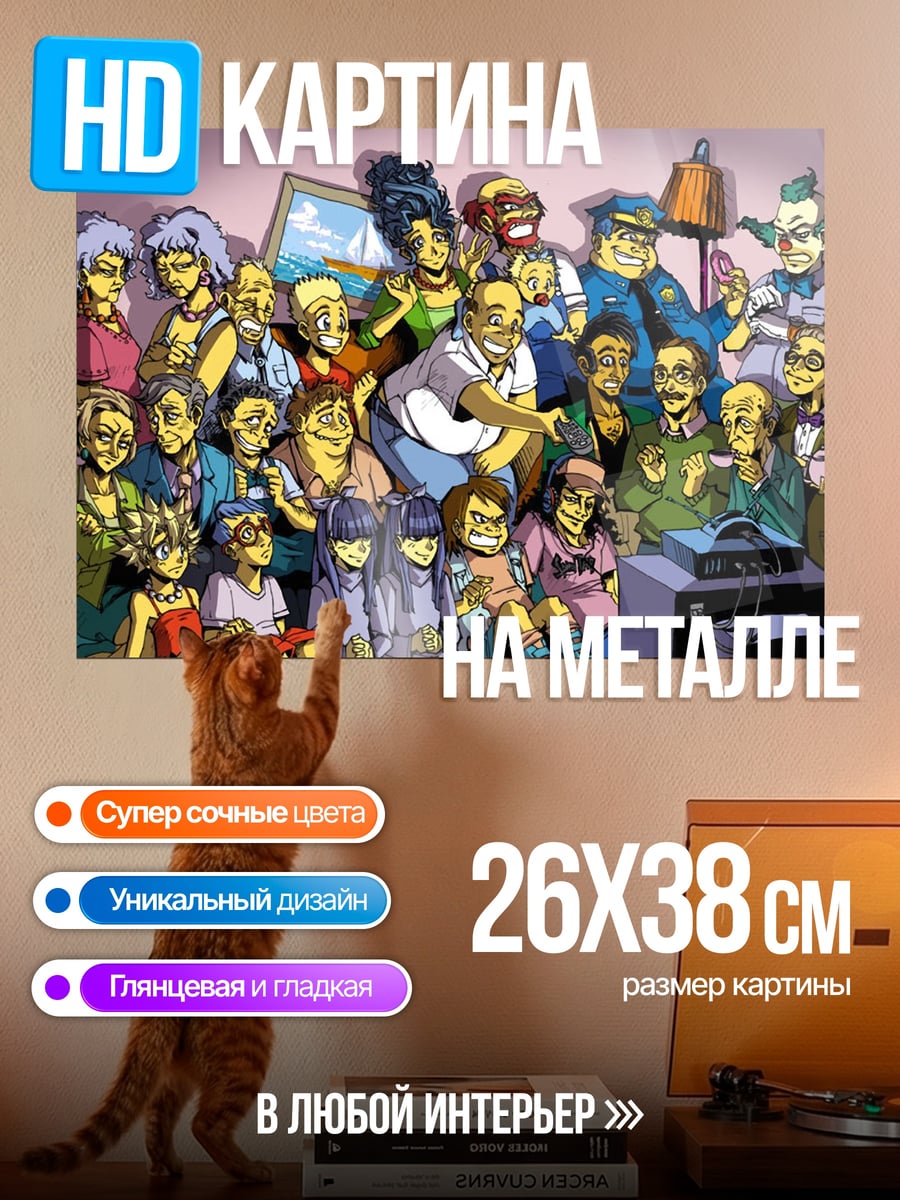 Картина на металле Персонажи Симпсонов