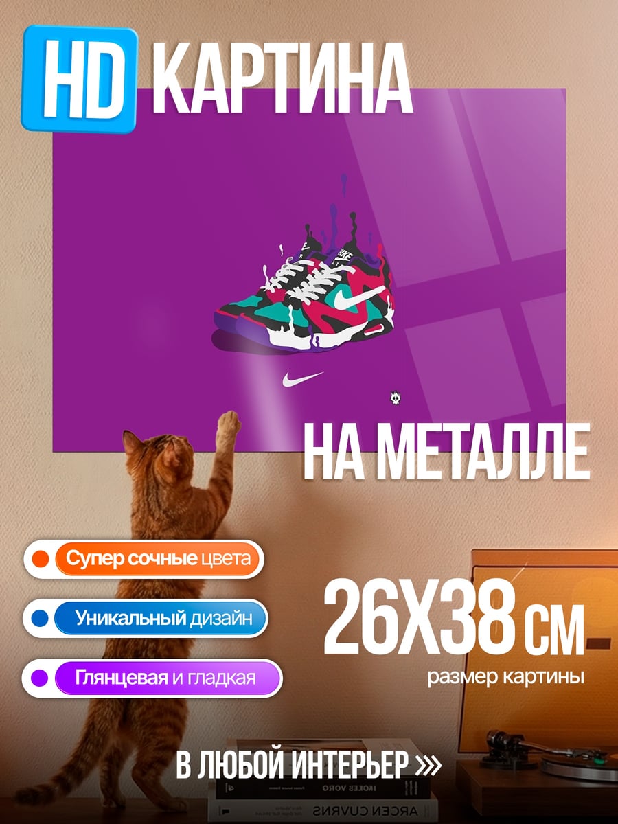 Картина на металле яркие кроссовки