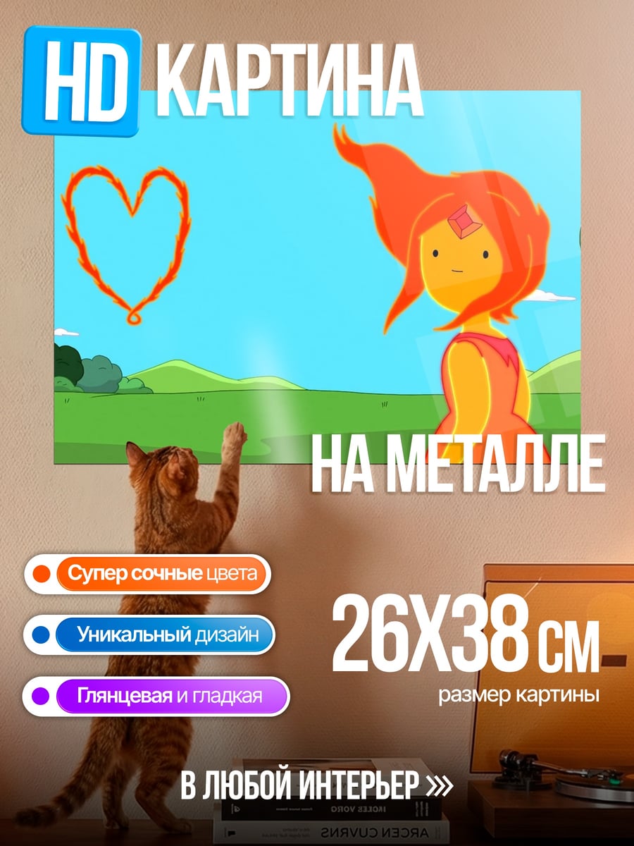 Картина на металле огненная принцесса