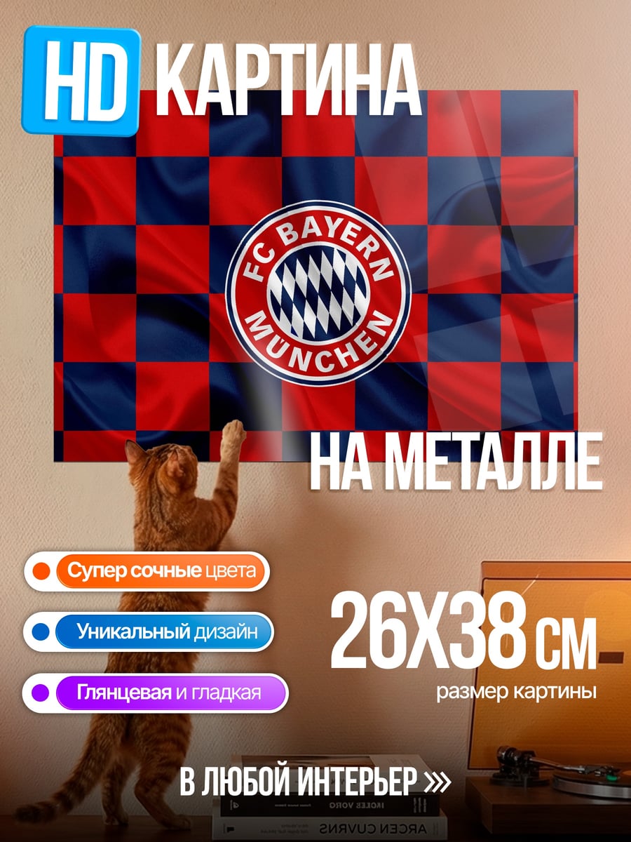 Картина на металле логотип Баварии