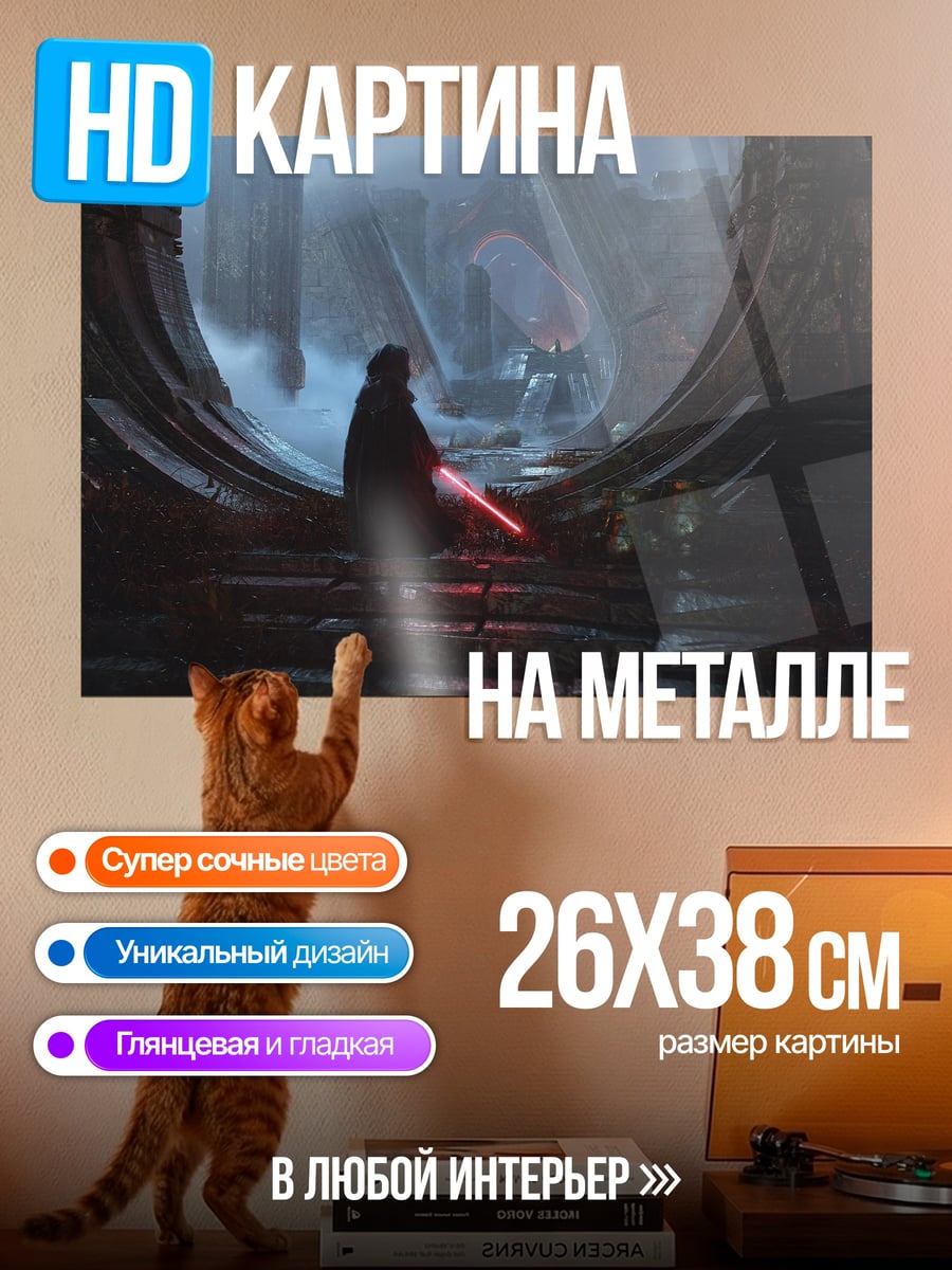 Картина на металле джедай с мечом