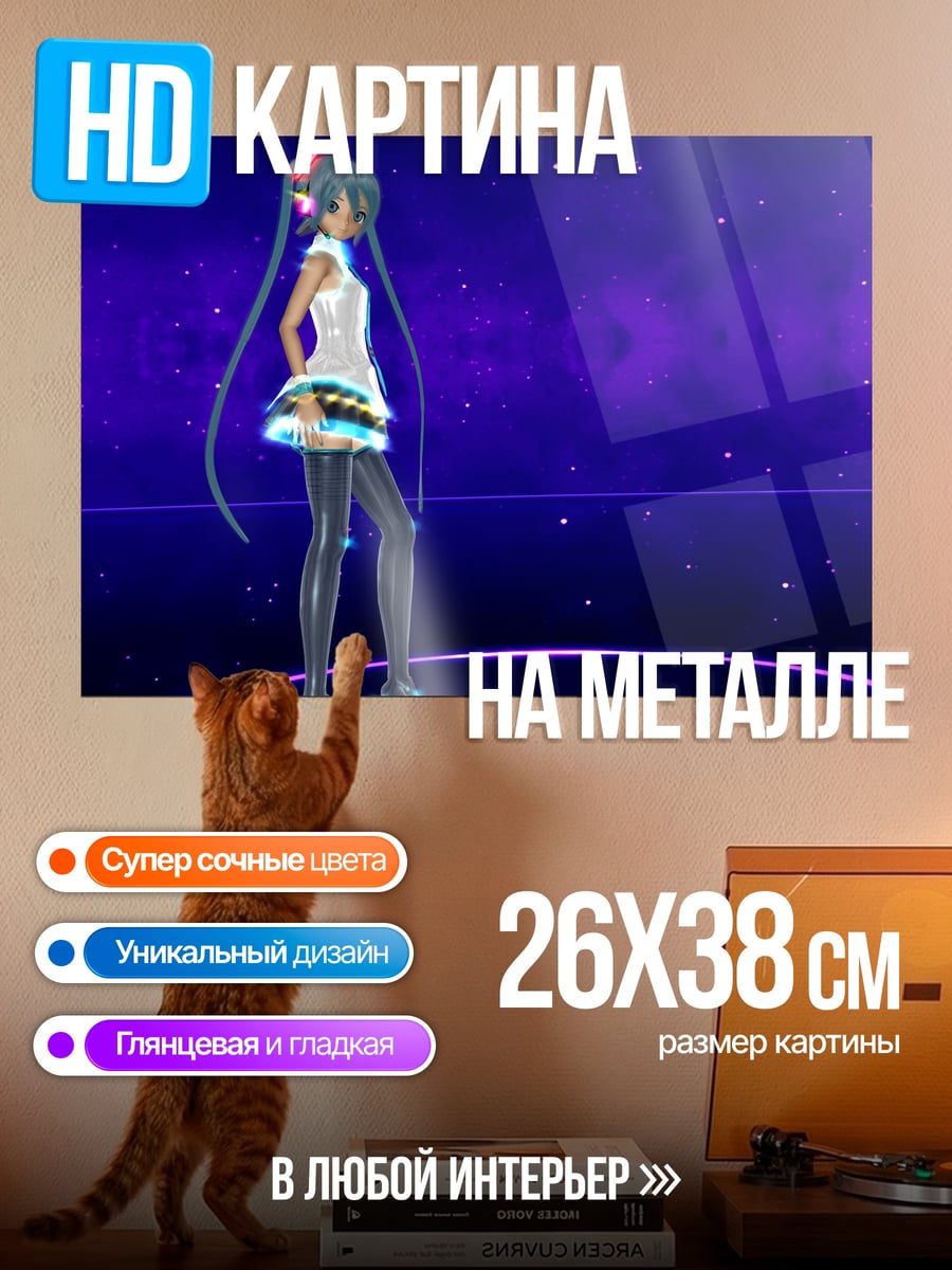 Картина на металле Мику в космосе