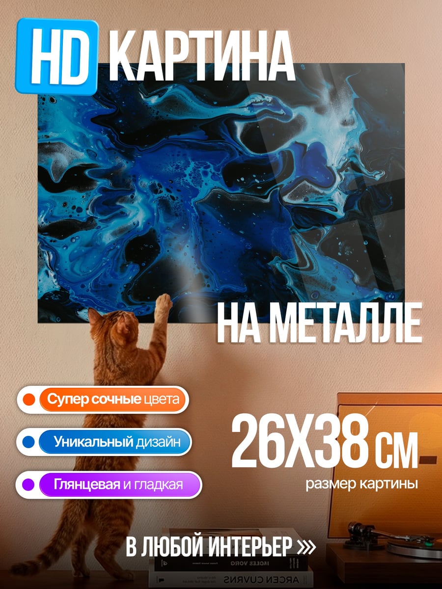 Картина на металле Синяя абстракция