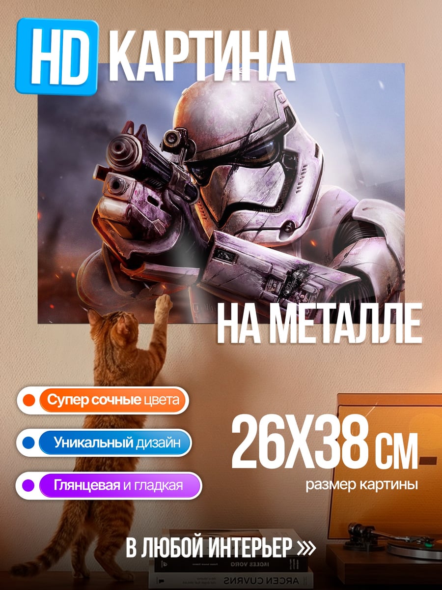 Картина на металле Штурмовик стреляет