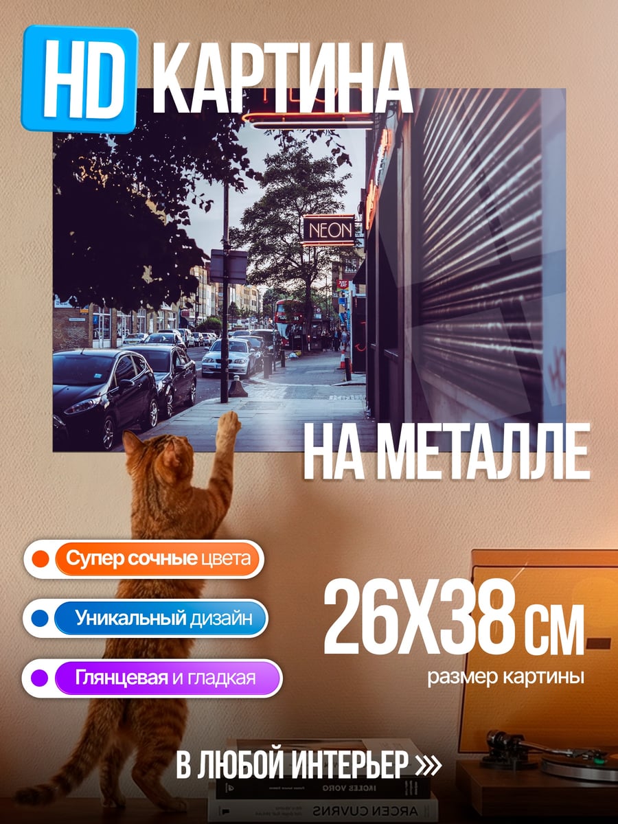 Картина на металле неоновая улица