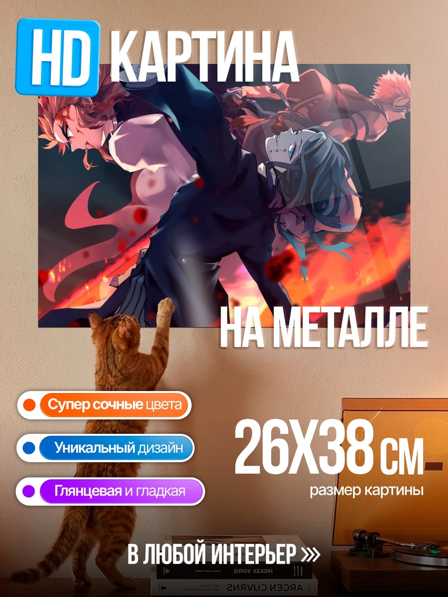 Картина на металле битва огня