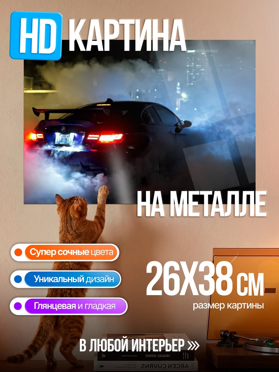 Картина на металле дрифт дым