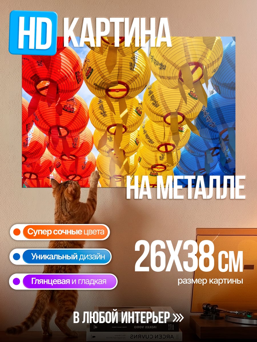 Картина на металле цветные фонари