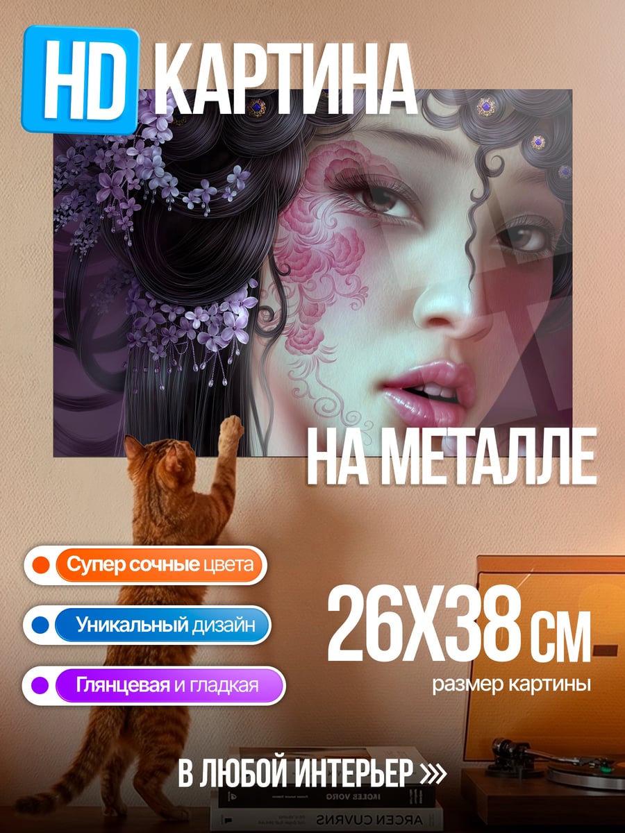 Картина на металле Восточная красавица