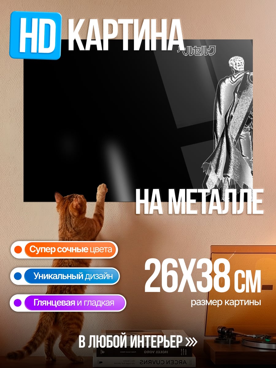 Картина на металле Черно-белый персонаж