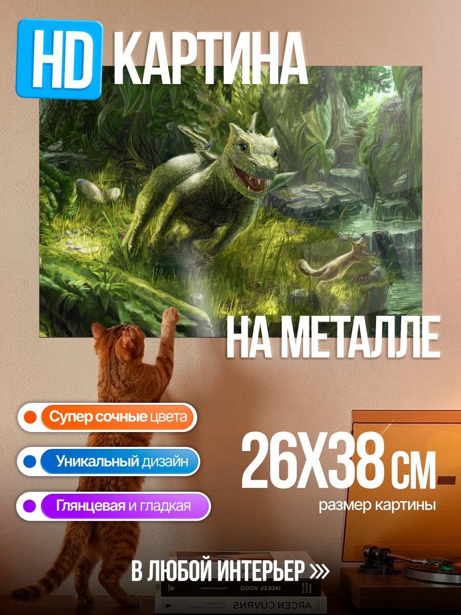 Картина на металле Дракон в лесу